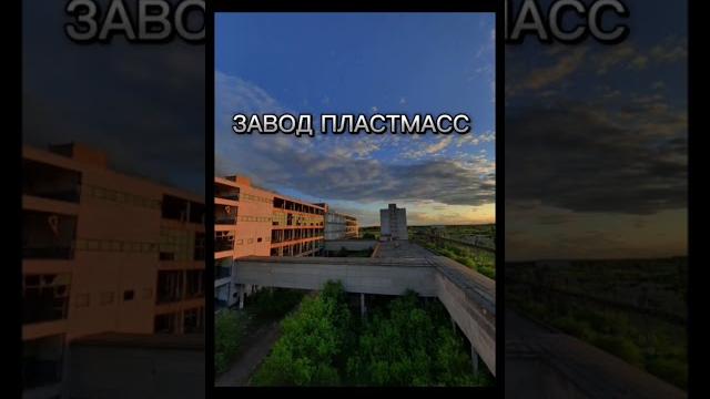 Заброшки Омска #омск Заброшки Омска #омск