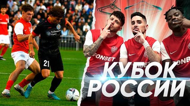 2DROTS VS МУРОМ! ОДИН ШАГ ДО ИСТОРИИ! FONBET КУБОК РОССИИ 2DROTS VS МУРОМ! ОДИН ШАГ ДО ИСТОРИИ! FONBET КУБОК РОССИИ