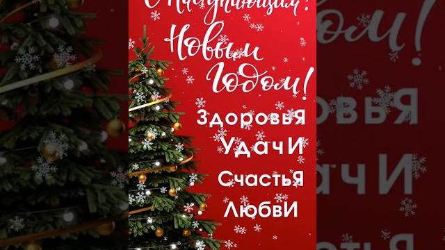С Наступающим Новым годом 2024! С Наступающим Новым годом 2024!