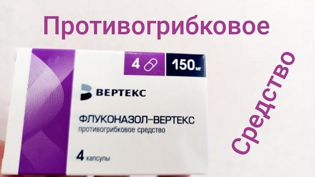 ФЛУКОНАЗОЛ ИНСТРУКЦИЯ ПО ПРИМЕНЕНИЮ ОБЗОР ПРЕПАРАТА ФЛУКОНАЗОЛ ИНСТРУКЦИЯ ПО ПРИМЕНЕНИЮ ОБЗОР ПРЕПАРАТА