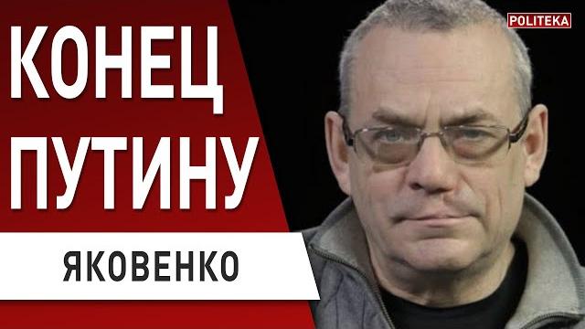Это изменит ХОД ВОЙНЫ! ЯКОВЕНКО: путин СТАНЕТ НА КОЛЕНИ ПЕРЕД СИ! прятаться больше НЕГДЕ! Это изменит ХОД ВОЙНЫ! ЯКОВЕНКО: путин СТАНЕТ НА КОЛЕНИ ПЕРЕД СИ! прятаться больше НЕГДЕ!