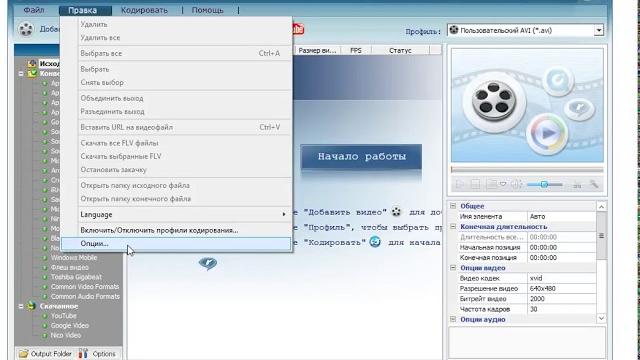 Any Video Converter как пользоваться Any Video Converter как пользоваться