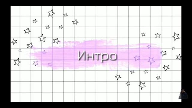 Интро для видео //Интро для девочек без текста. Интро для видео //Интро для девочек без текста.