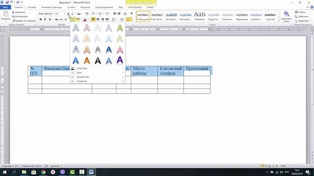 Word для начинающих. Работа с таблицей Word для начинающих. Работа с таблицей