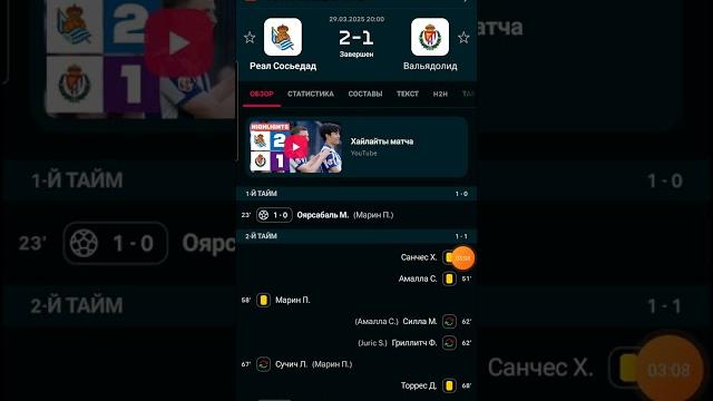 Реал Сосьедад Мальорка разбор матча. Реал Сосьедад Мальорка разбор матча.