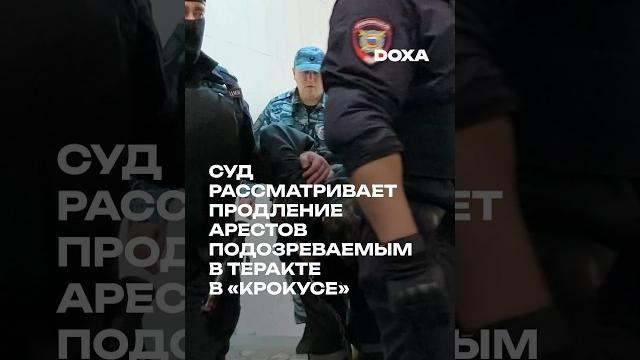 Басманный суд Москвы рассматривает продление арестов восьми фигурантам дела о теракте в «Крокусе» Басманный суд Москвы рассматривает продление арестов восьми фигурантам дела о теракте в «Крокусе»