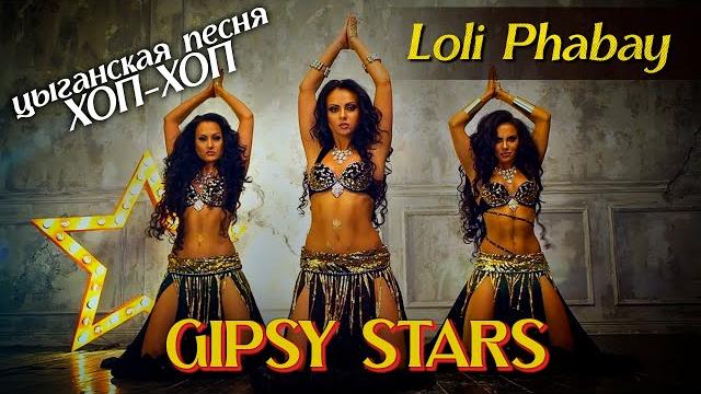 Цыганская песня ХОП-ХОП - Loli Phabay САМЫЙ КРАСИВЫЙ ЦЫГАНСКИЙ КЛИП Песня Рады - Табор уходит в небо Цыганская песня ХОП-ХОП - Loli Phabay САМЫЙ КРАСИВЫЙ ЦЫГАНСКИЙ КЛИП Песня Рады - Табор уходит в небо