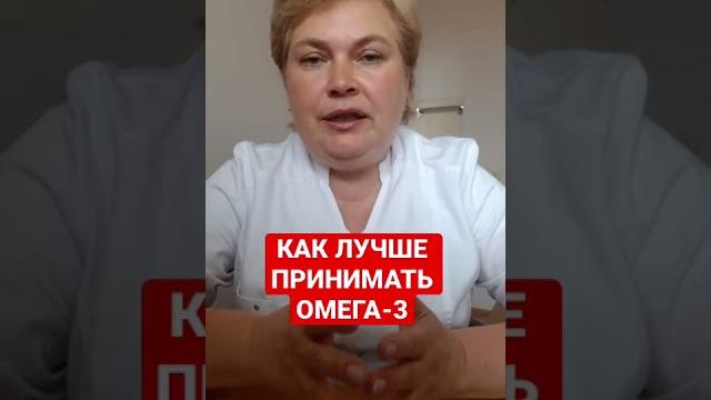 Как лучше принимать омега-3 Как лучше принимать омега-3
