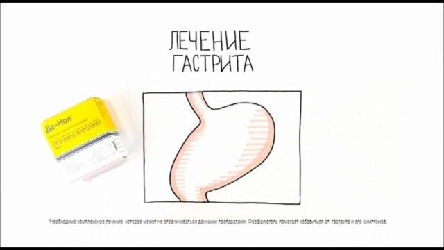 Реклама Фосфалюгель и Де-Нол - "Лечение гастрита" Реклама Фосфалюгель и Де-Нол - "Лечение гастрита"