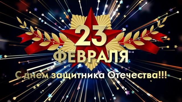 ВИДЕО Поздравление мужчин с 23 февраля ! ВИДЕО Поздравление мужчин с 23 февраля !