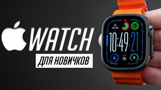 Я научу тебя пользоваться Apple Watch за 30 минут! Что могут и зачем нужны часы Apple? Я научу тебя пользоваться Apple Watch за 30 минут! Что могут и зачем нужны часы Apple?