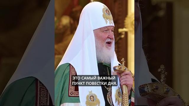 САМЫЙ ВАЖНЫЙ ПУНКТ ПОВЕСТКИ ДНЯ | ПАТРИАРХ КИРИЛЛ #слово_священноигумена #патриарх #патриархкирилл САМЫЙ ВАЖНЫЙ ПУНКТ ПОВЕСТКИ ДНЯ | ПАТРИАРХ КИРИЛЛ #слово_священноигумена #патриарх #патриархкирилл
