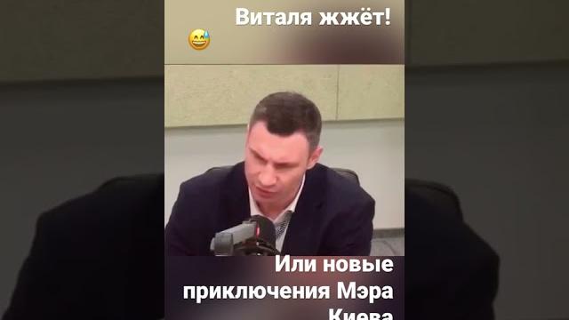 Мэр Киева Виталий Кличко самый эрудированный Мэр! Мэр Киева Виталий Кличко самый эрудированный Мэр!