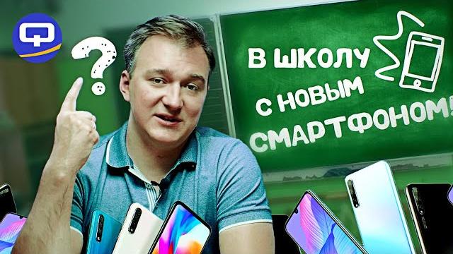 ТОП: Какой смартфон выбрать для школьника? ТОП: Какой смартфон выбрать для школьника?