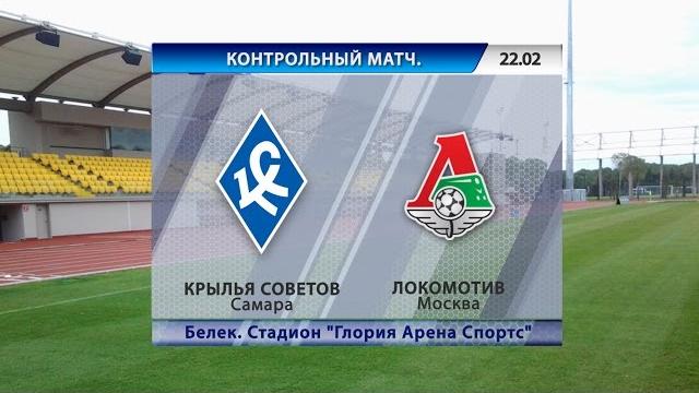 "Крылья Советов" - "Локомотив" "КС-ТВ" "Крылья Советов" - "Локомотив" "КС-ТВ"