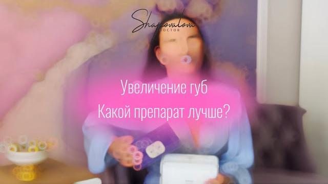 Какой препарат для увеличения губ лучше? Какой препарат для увеличения губ лучше?