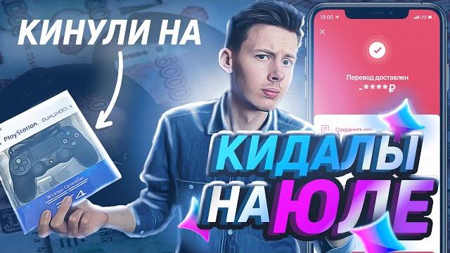 МОШЕННИКИ на Юле. Развод на ДОСТАВКЕ МОШЕННИКИ на Юле. Развод на ДОСТАВКЕ