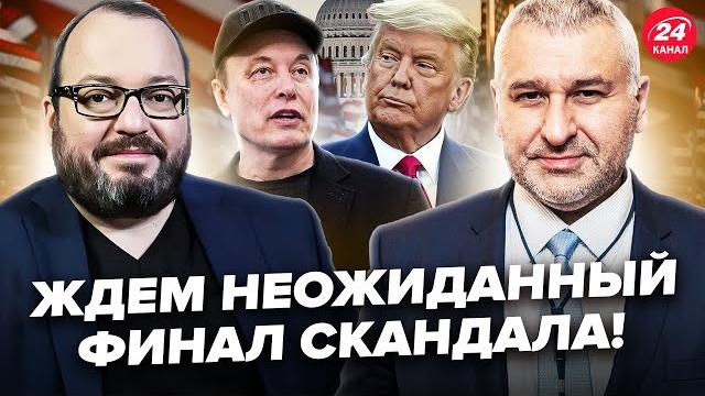 МАСК вытащил КОМПРОМАТ НА ТРАМПА! Конфликт набрал обороты. КАКИМ БУДЕТ КОНЕЦ? ФЕЙГИН, БЕЛКОВСКИЙ МАСК вытащил КОМПРОМАТ НА ТРАМПА! Конфликт набрал обороты. КАКИМ БУДЕТ КОНЕЦ? ФЕЙГИН, БЕЛКОВСКИЙ