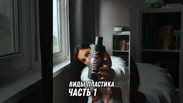 Что означает маркировка на пластике. Какой выбрать, чтоб не отравиться #химия #пластик Что означает маркировка на пластике. Какой выбрать, чтоб не отравиться #химия #пластик
