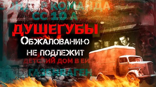 Краснодарский процесс над нацистами. Поиск военных преступников Краснодарский процесс над нацистами. Поиск военных преступников