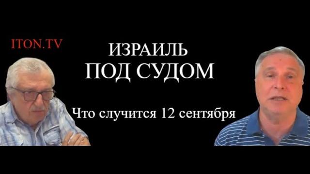 Кому в Израиле суд не указ Кому в Израиле суд не указ