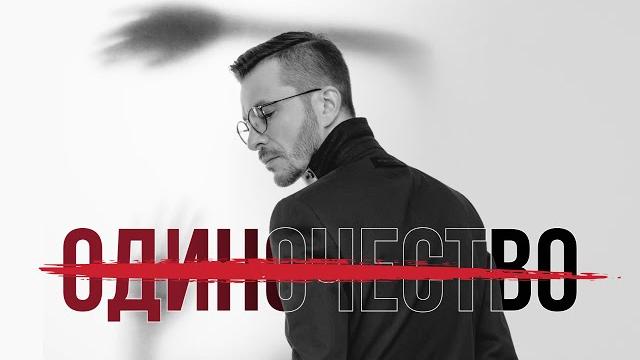 Одиночество — НЕ ПРИГОВОР Одиночество — НЕ ПРИГОВОР