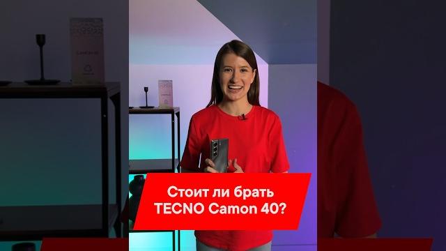 СТОИТ ЛИ БРАТЬ TECNO CAMON 40? СТОИТ ЛИ БРАТЬ TECNO CAMON 40?