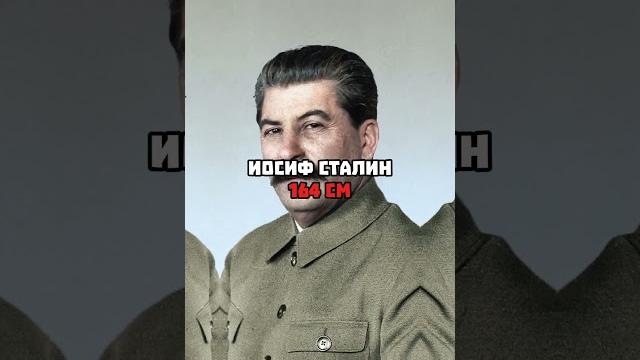 Рост правителей Советского Союза. Рост правителей Советского Союза.