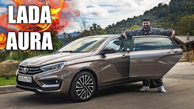 ЛАДА АУРА - РУССКИЙ МАЙБАХ ЛАДА АУРА - РУССКИЙ МАЙБАХ