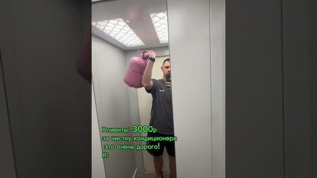 Сколько вы готовы отдать за чистоту кондиционера и свежий воздух?) #кондиционеры #airconditioner Сколько вы готовы отдать за чистоту кондиционера и свежий воздух?) #кондиционеры #airconditioner