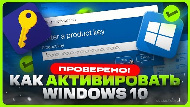 Как активировать Windows 10 Как активировать Windows 10