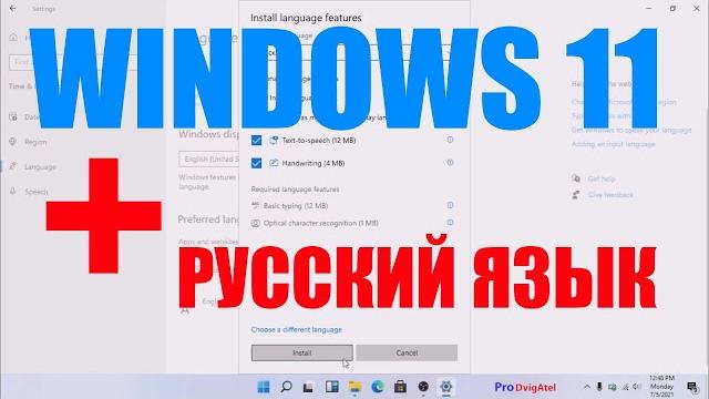 Как добавить русский язык в Windows 11 Как добавить русский язык в Windows 11