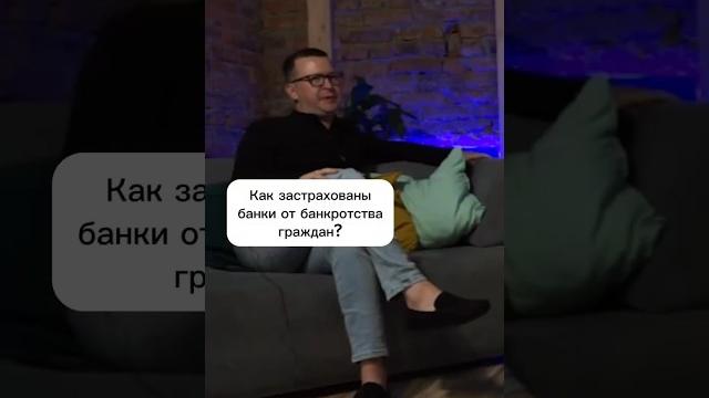 Я сам не знал масштаб катастрофы! Как банки наживаются на кредитах гражданам! #банкротство #кредит Я сам не знал масштаб катастрофы! Как банки наживаются на кредитах гражданам! #банкротство #кредит