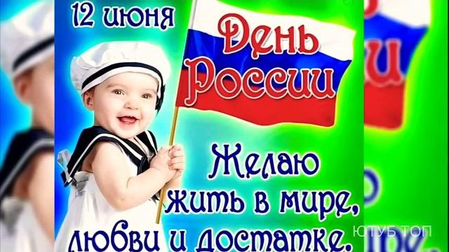 Что за праздник — День России 12 июня Что за праздник — День России 12 июня
