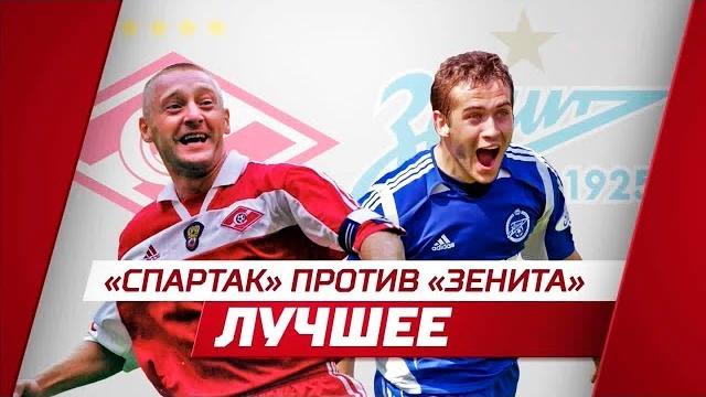 «Спартак» - «Зенит». Лучшие моменты противостояния «Спартак» - «Зенит». Лучшие моменты противостояния