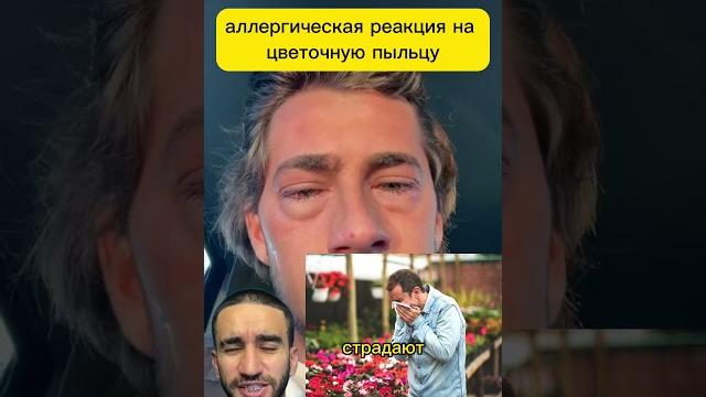 я не плачу, просто аллергия в глаз попала я не плачу, просто аллергия в глаз попала