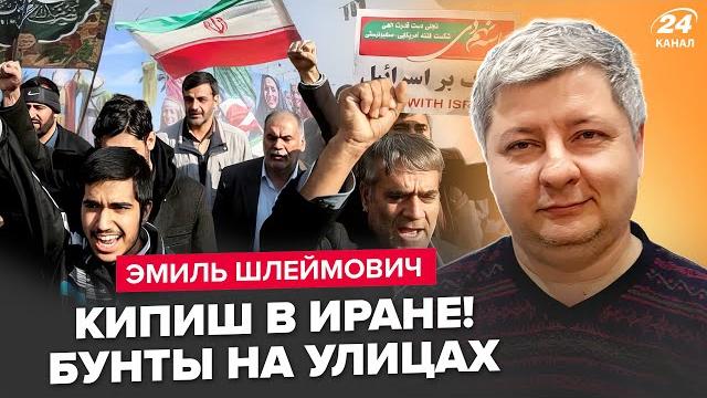 Жесть в Иране! Жители ВЫШЛИ НА УЛИЦЫ: протесты НАКРЫЛИ города. Израиль ЭКСТРЕННО ЗВОНИТ Путину Жесть в Иране! Жители ВЫШЛИ НА УЛИЦЫ: протесты НАКРЫЛИ города. Израиль ЭКСТРЕННО ЗВОНИТ Путину