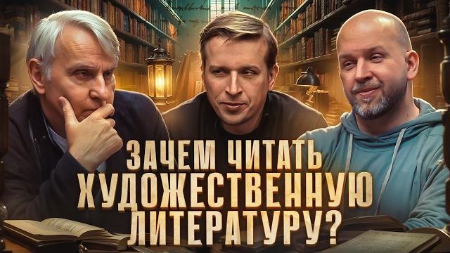 Как чтение книг меняет ваш мозг? И зачем читать литературу? Евгений Жаринов, Николай, Станислав Как чтение книг меняет ваш мозг? И зачем читать литературу? Евгений Жаринов, Николай, Станислав