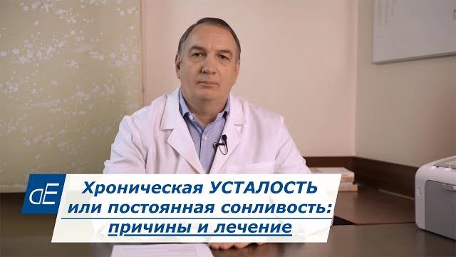Chronic FATIGUE: causes and TREATMENT. / No strength, fatigue or drowsiness – what to do? Chronic FATIGUE: causes and TREATMENT. / No strength, fatigue or drowsiness – what to do?