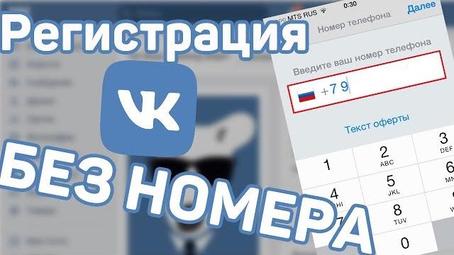 Как зарегистрироваться в ВК без номера телефона Как зарегистрироваться в ВК без номера телефона