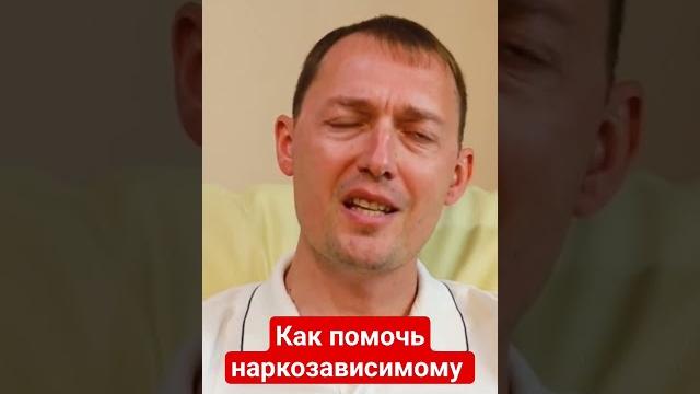 Как помочь наркоману | Созависимость Как помочь наркоману | Созависимость