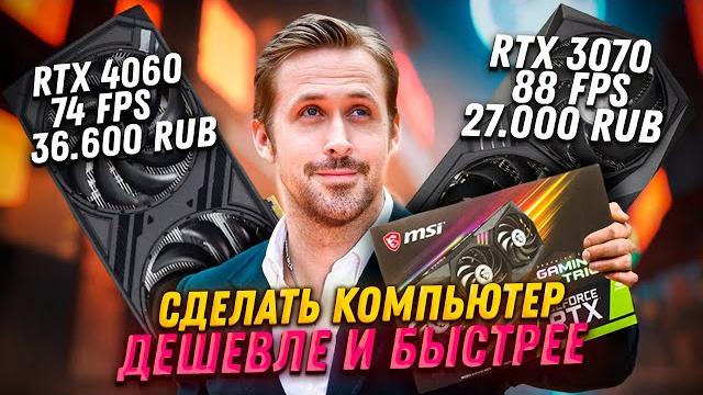 Видеокарты с 8гб видеопамяти умрут в 2025? Как выбрать Б/У видеокарту для сборки ПК в 2024 году? Видеокарты с 8гб видеопамяти умрут в 2025? Как выбрать Б/У видеокарту для сборки ПК в 2024 году?