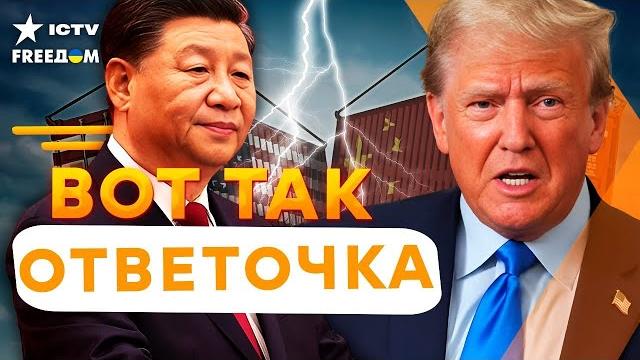 Китай ЖЕСТКО ОТВЕТИЛ США! Трамп ПРОЗРЕЛ от РАЗГОВОРА с Путиным! Переговоры в ТУПИКЕ?@TIZENGAUZEN Китай ЖЕСТКО ОТВЕТИЛ США! Трамп ПРОЗРЕЛ от РАЗГОВОРА с Путиным! Переговоры в ТУПИКЕ?@TIZENGAUZEN