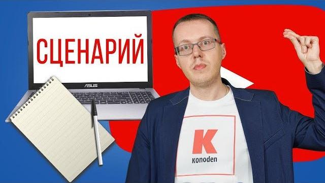 Как написать сценарий для видеоролика? Как написать сценарий для видеоролика?