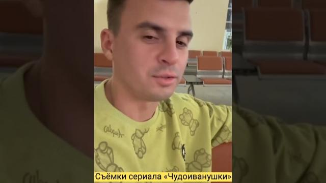 «Чудоиванушки» — первый кадр сериала. «Чудоиванушки» — первый кадр сериала.