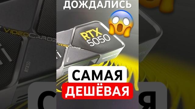Самая ДЕШЁВАЯ видеокарта в 2025 году Самая ДЕШЁВАЯ видеокарта в 2025 году