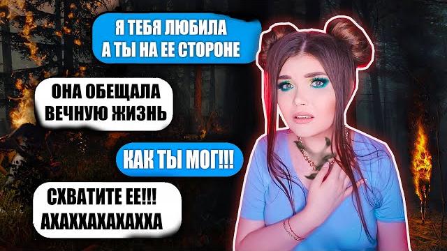 СТРАШНАЯ ПЕРЕПИСКА! ЗАКРЫТАЯ ШКОЛА 3 Часть СТРАШНАЯ ПЕРЕПИСКА! ЗАКРЫТАЯ ШКОЛА 3 Часть
