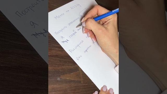Как правильно записывать мечты Как правильно записывать мечты