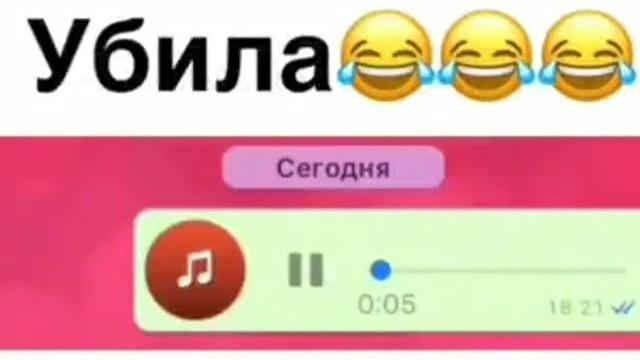 Аудио приколы WhatsApp / Голосовые сообщения 2021 #3 Аудио приколы WhatsApp / Голосовые сообщения 2021 #3
