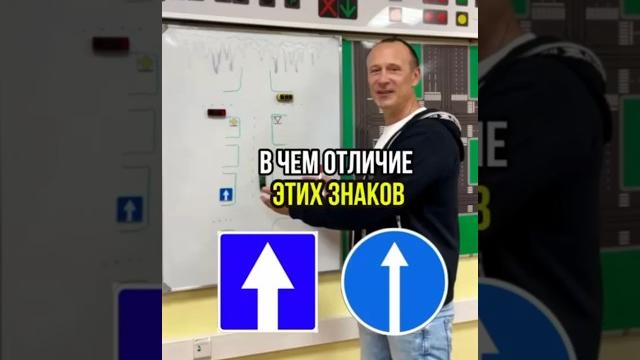 Отличие знаков. Только прямо. Одностороннее движение. #автошкола #автоинструктор #толькопрямо #пдд Отличие знаков. Только прямо. Одностороннее движение. #автошкола #автоинструктор #толькопрямо #пдд